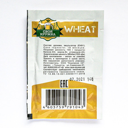 Дрожжи сухие пивные "Своя кружка" Wheat W43 в Туле
