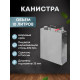 Stainless steel canister 10 liters в Туле