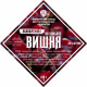 Set of herbs and spices "Cherry on cognac" в Туле