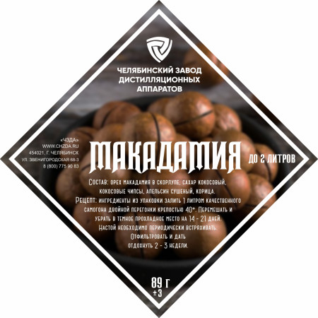 Set of herbs and spices "Macadamia" в Туле