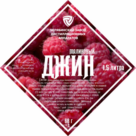 Set of herbs and spices "Raspberry gin" в Туле